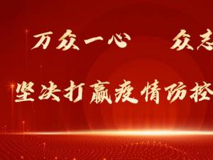 疫情无情丨红枫有爱丨“疫”线慰问丨情暖人心