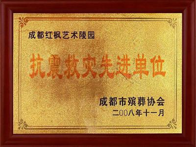 红枫荣誉
