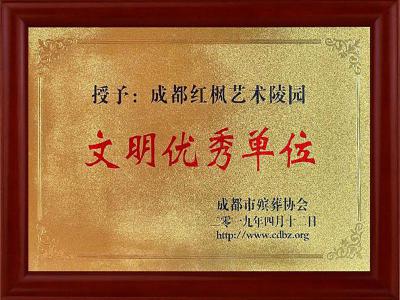 红枫荣誉